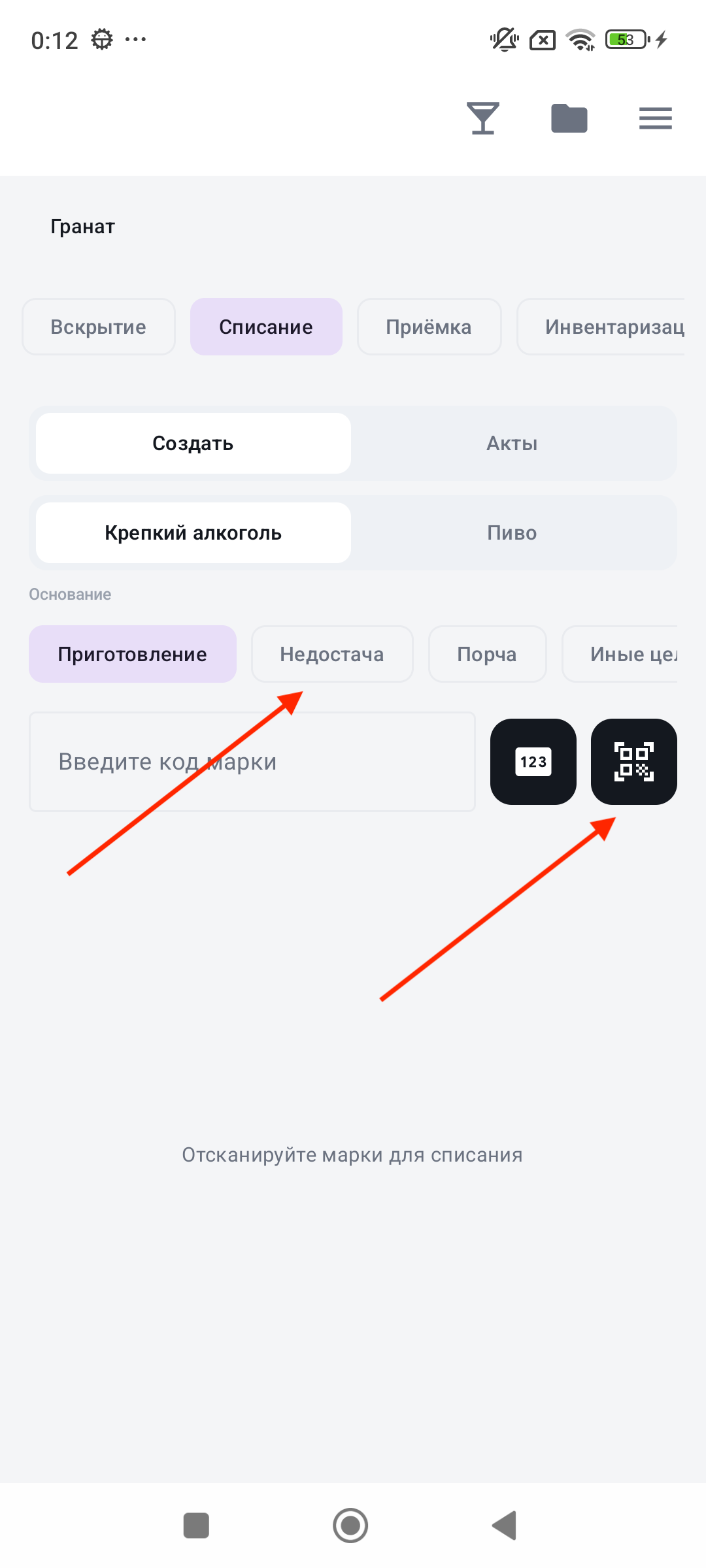 Акт списания — форма создания