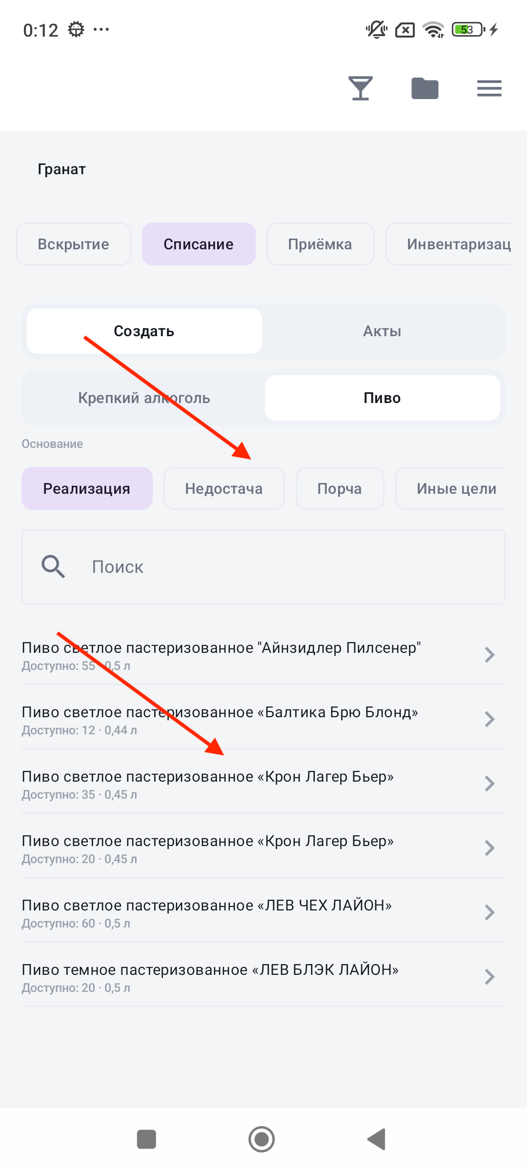Акт списания — пиво, выбор продукта