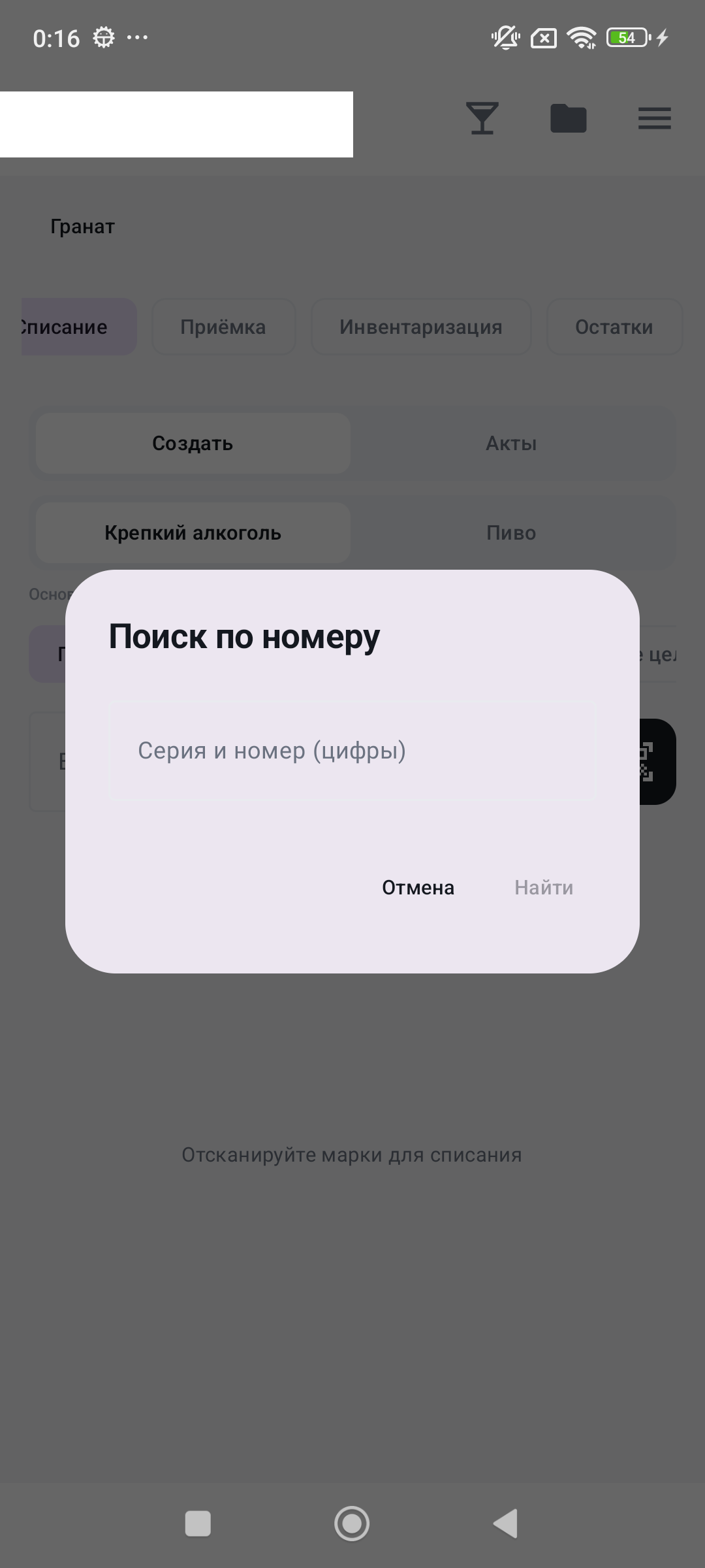 Поиск по номеру DataMatrix