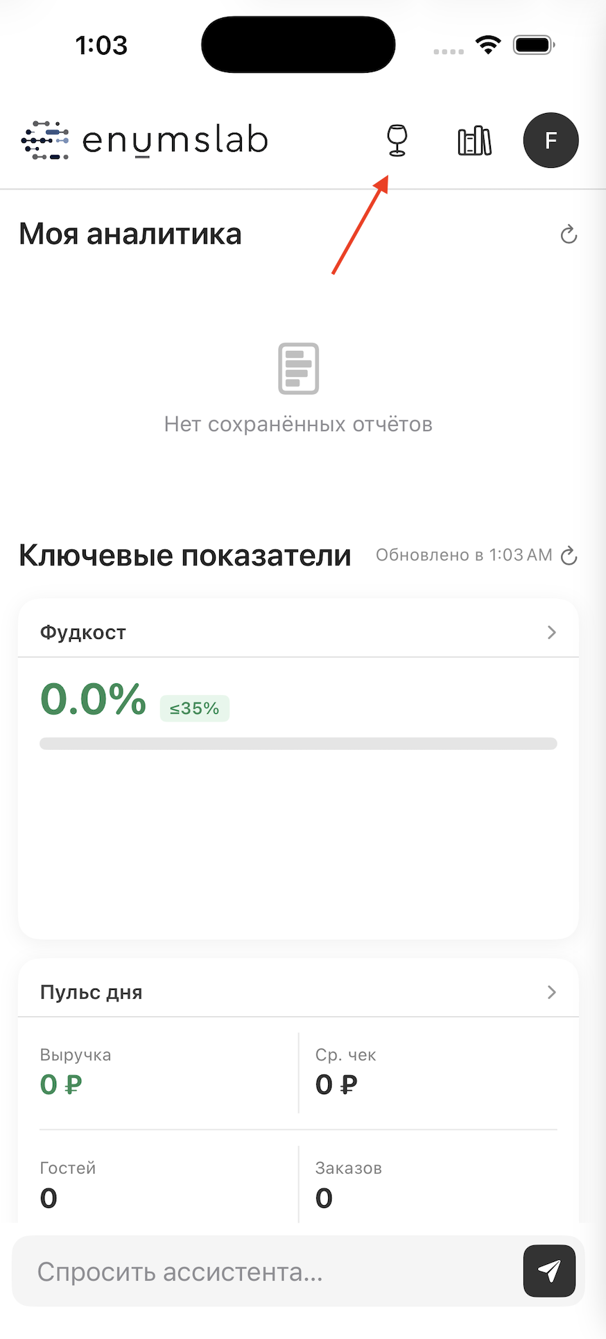 Главный экран — иконка ЕГАИС