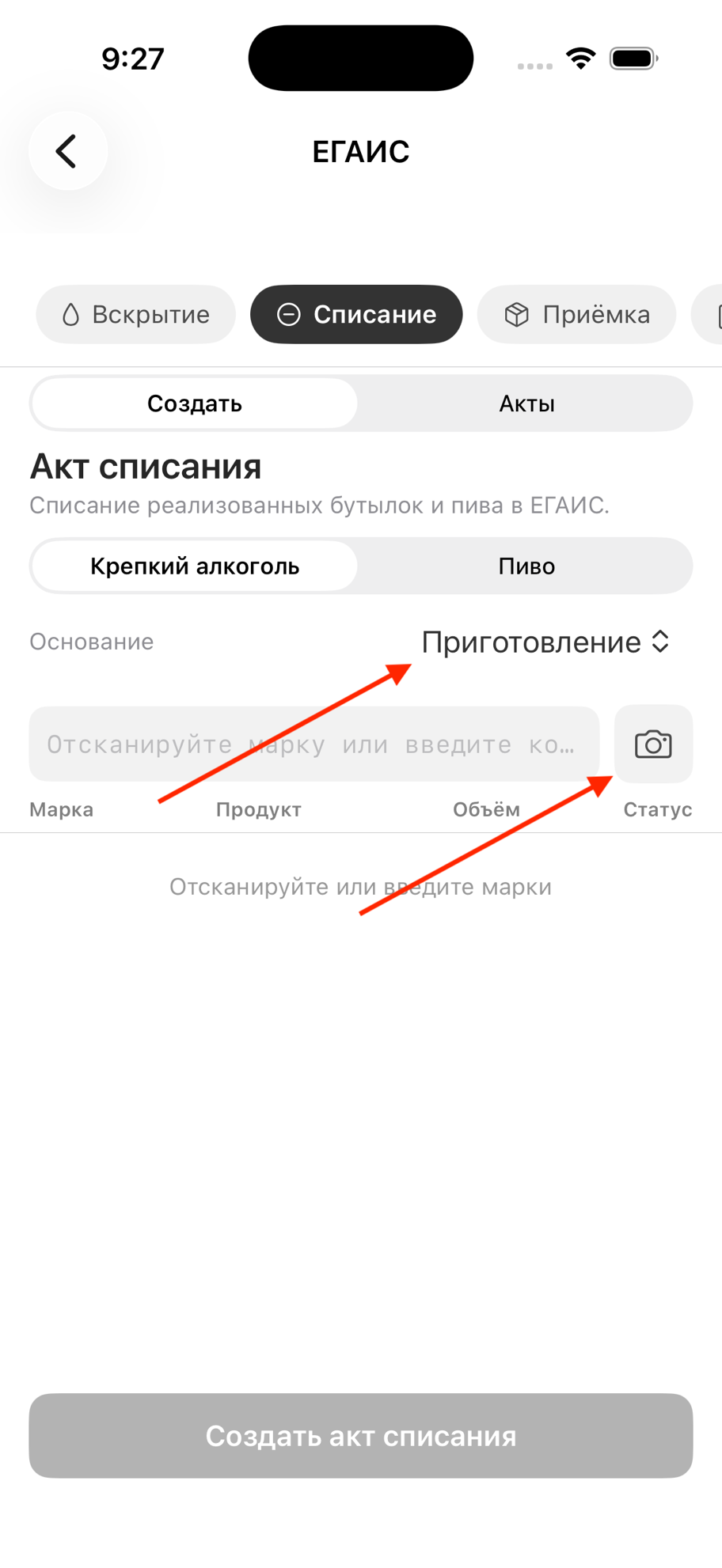 Акт списания — крепкий алкоголь