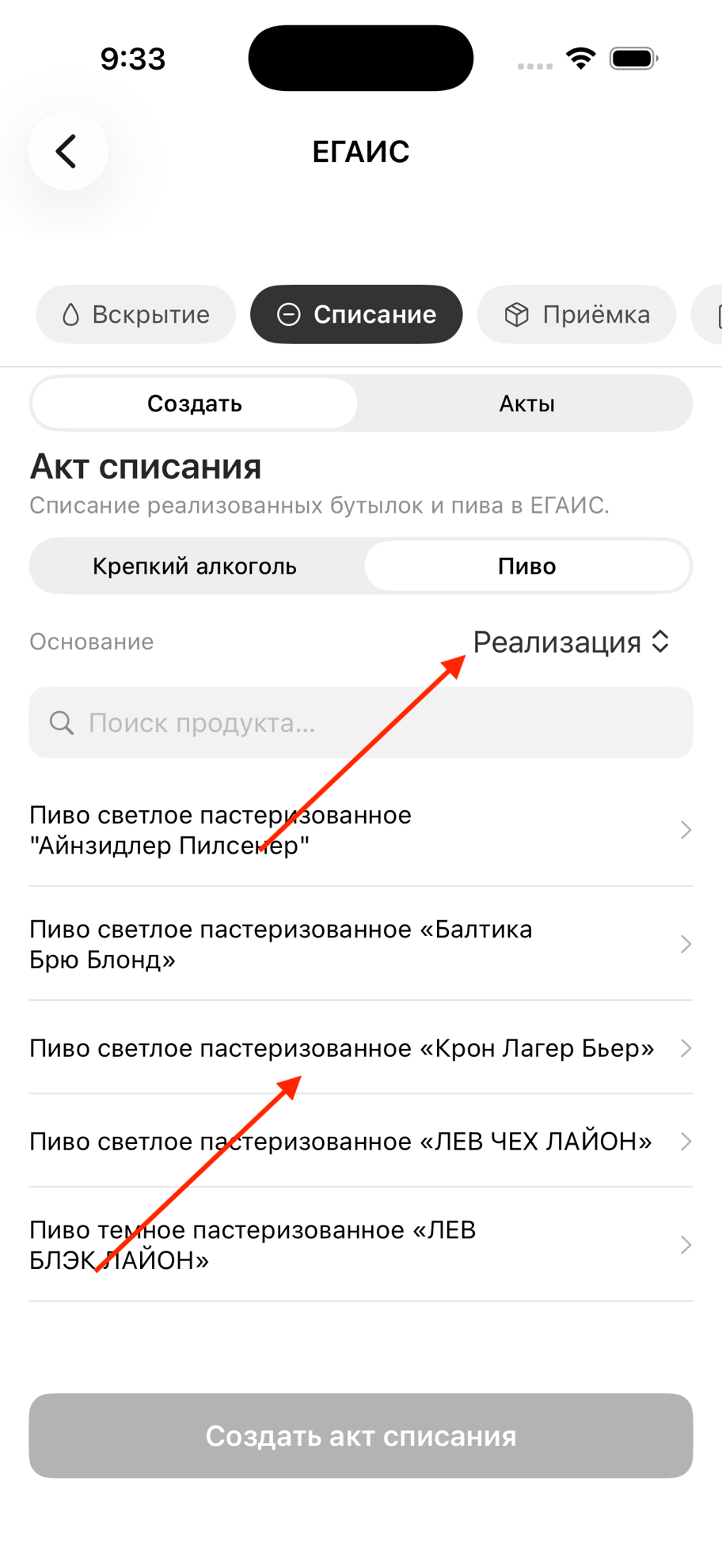 Акт списания — пиво, выбор продукта