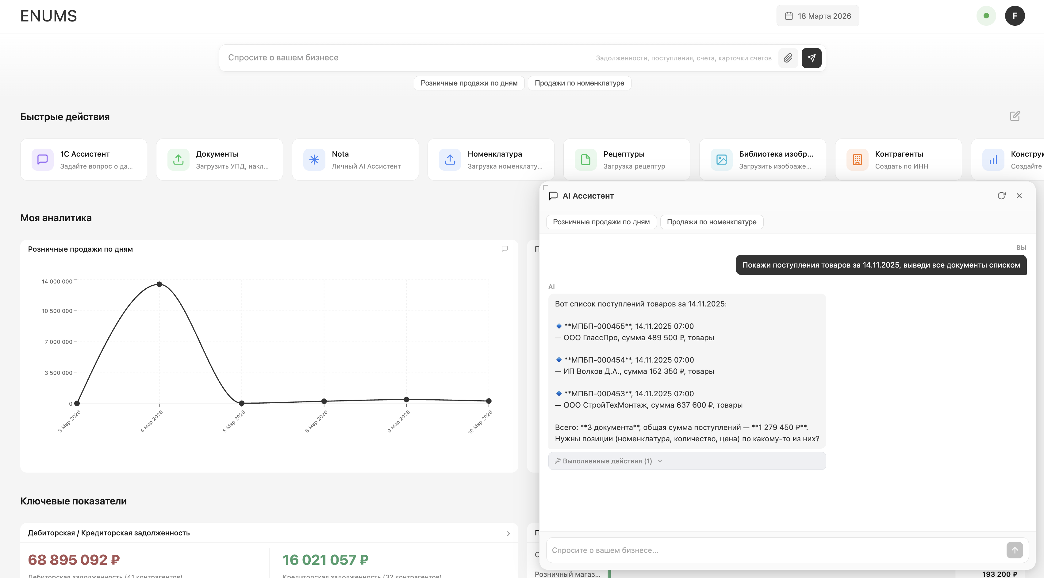 AI Ассистент в интерфейсе ENUMS